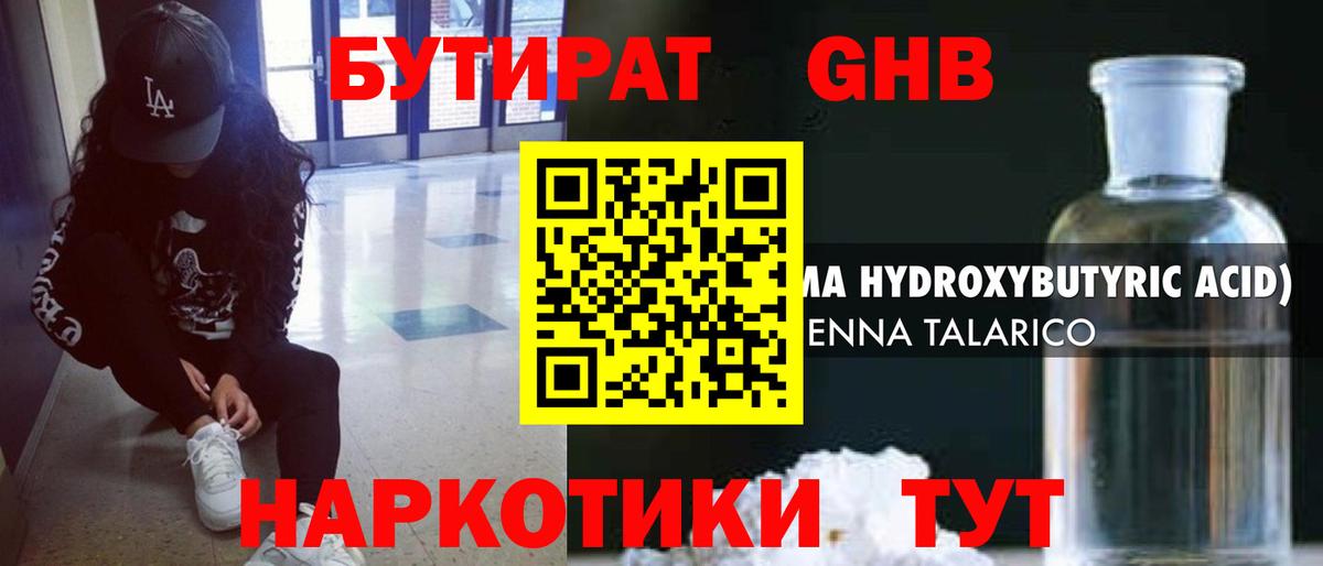 Отрадное  БУТИРАТ вода  Вход с VPN 