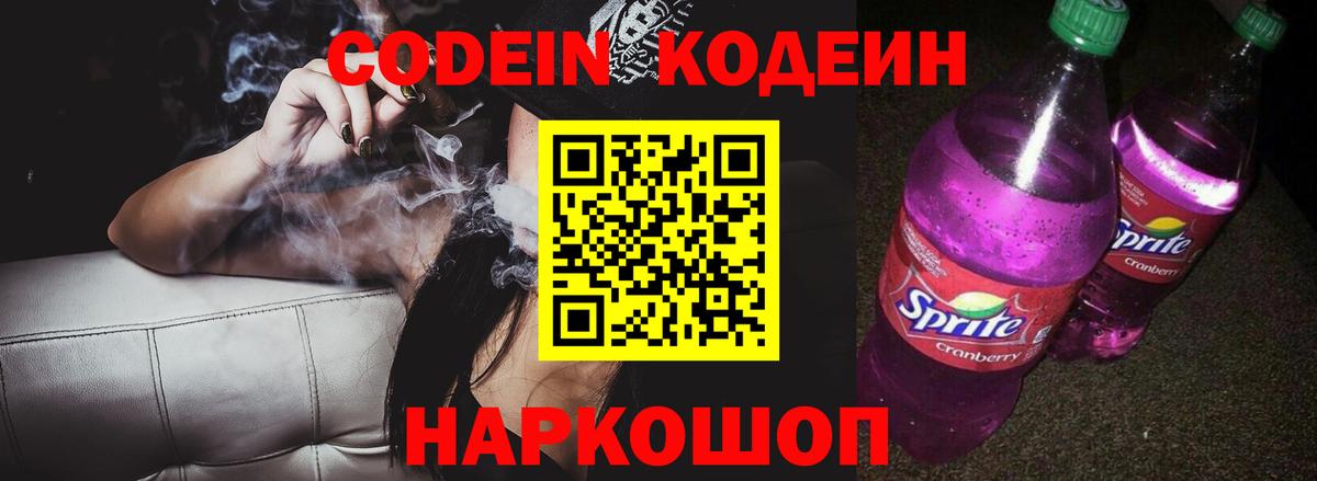 Кодеиновый сироп Lean напиток Lean (лин) Отрадное