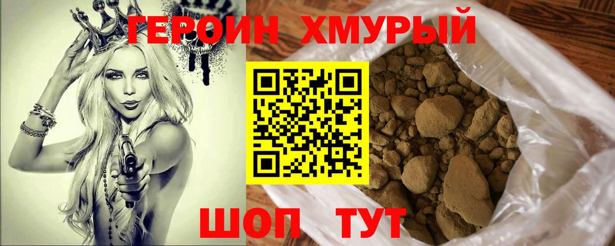 ГЕРОИН белый Отрадное