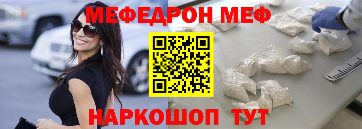 где купить наркоту  Меф мука  Мефедрон  МЯУ-МЯУ  Мефедрон VHQ  Вход с VPN  Отрадное 