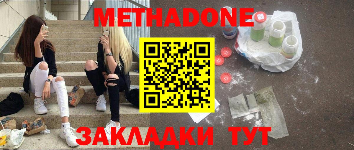 Метадон methadone  Метадон methadone  Вход с VPN  Отрадное 