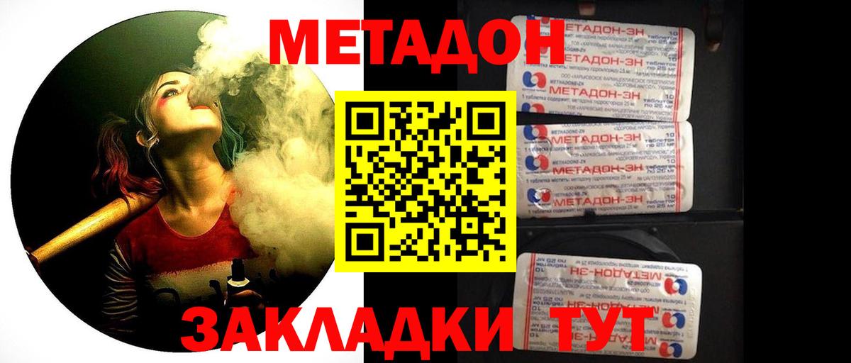 Метадон VHQ Отрадное
