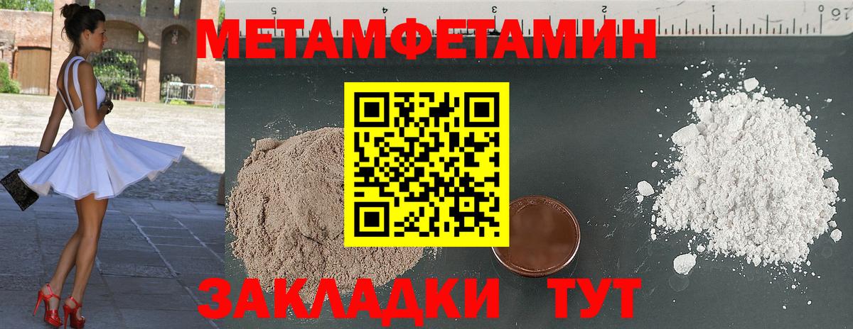 Метамфетамин пудра Отрадное