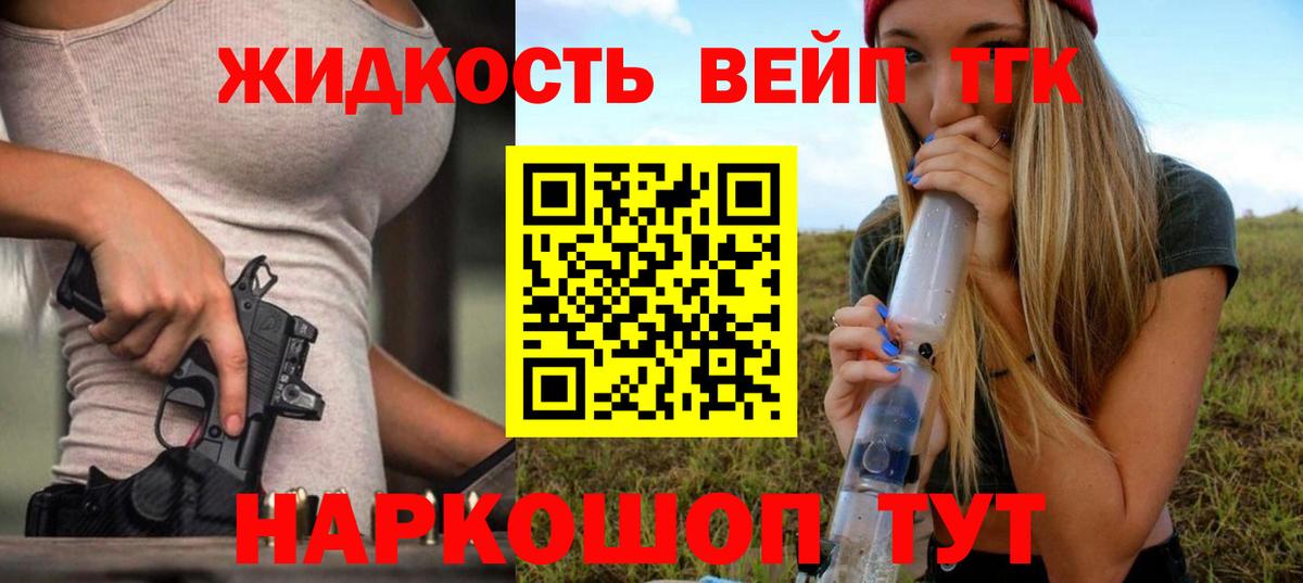 Отрадное  ТГК жижа  ТГК концентрат  Вход с VPN 